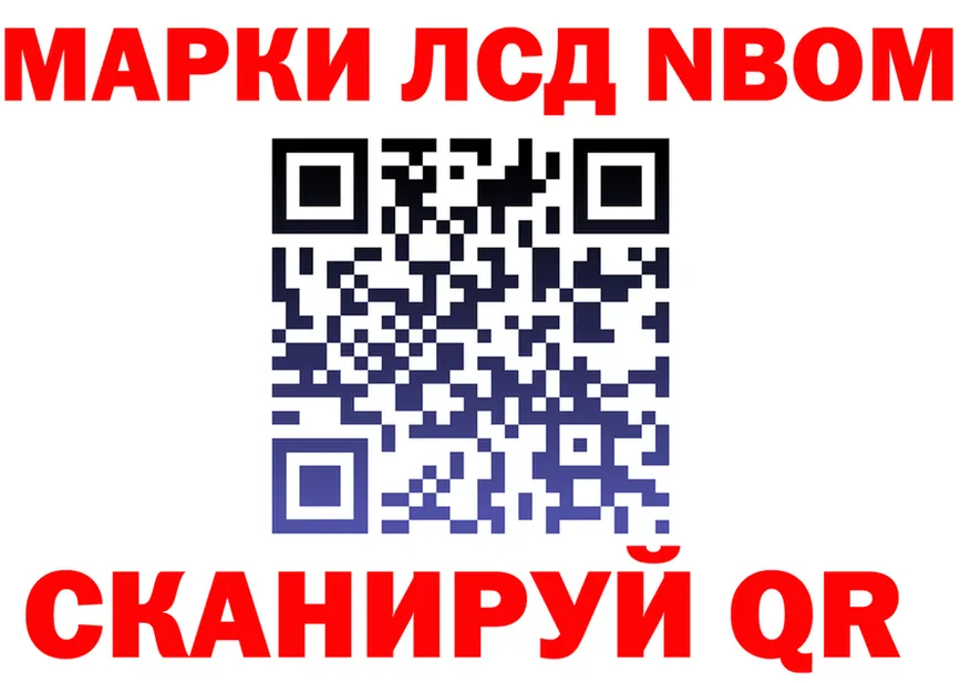 Марки NBOMe 1,8мг ТОР нарко площадка kraken Нолинск